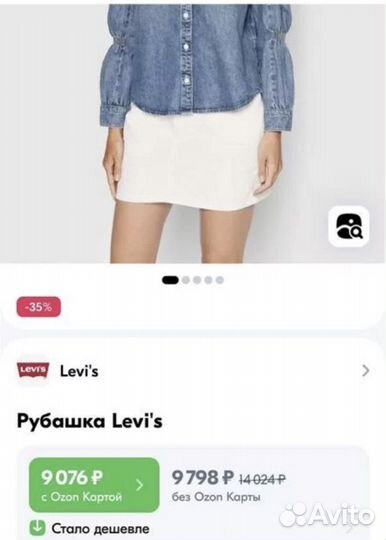 Джинсовая рубашка Levis