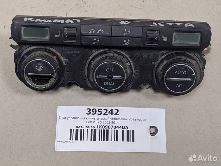 Блок управления климатической установкой Volkswage