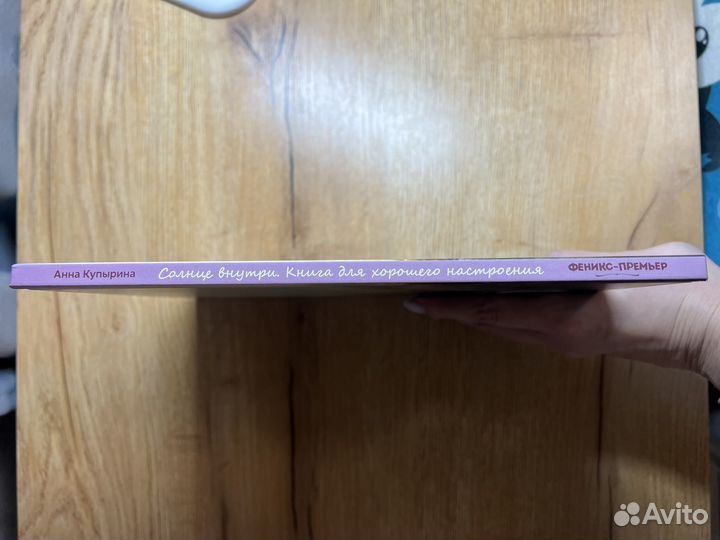 Солнце внутри. Сказки для детей Купырина Анна