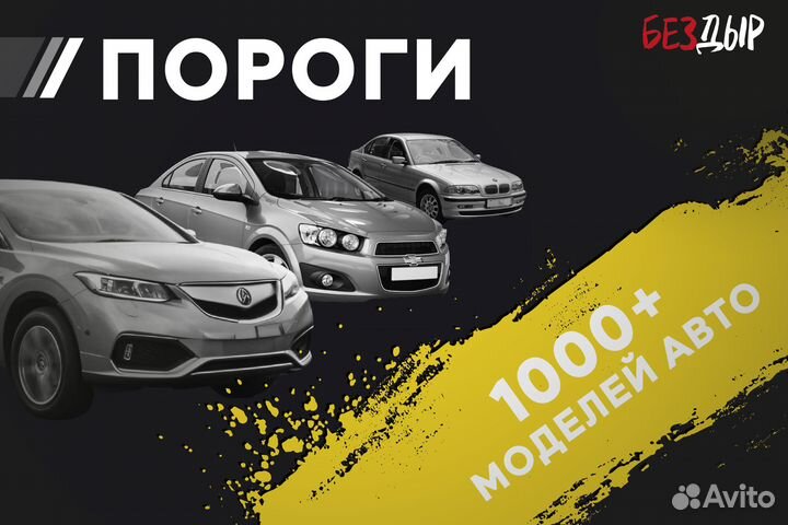 Правый Hyundai Getz порог