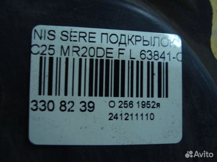 Подкрылок Nissan Serena C25 (Переднее Левое)