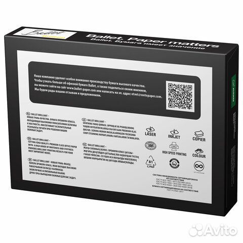 Бумага офисная ballet brilliant,А4,80г/м2,марка А