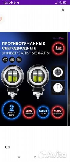 Противотуманные фары LED универсальные