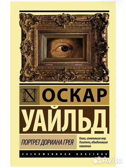 Книга «Портрет Дориана Грея», автор Оскар Уайльд