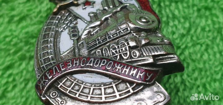 Нагрудный знак Почетному железнодорожнику