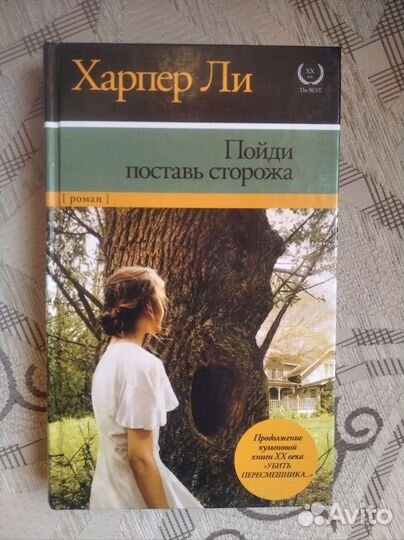 Сборник рассказов, Харпер Ли