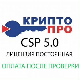 Криптопро CSP 5.0.1300 и многие другие