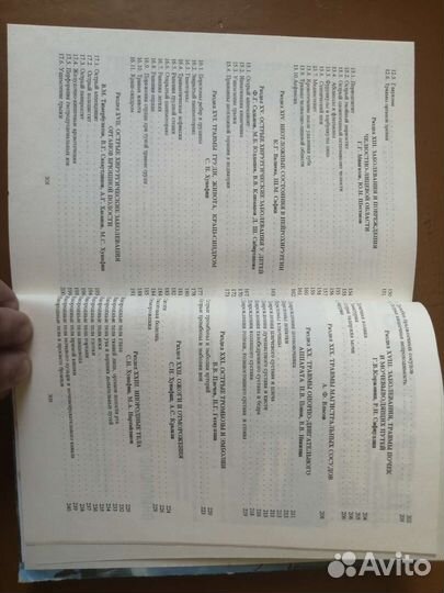 Справочник по скорой медицинской помощи