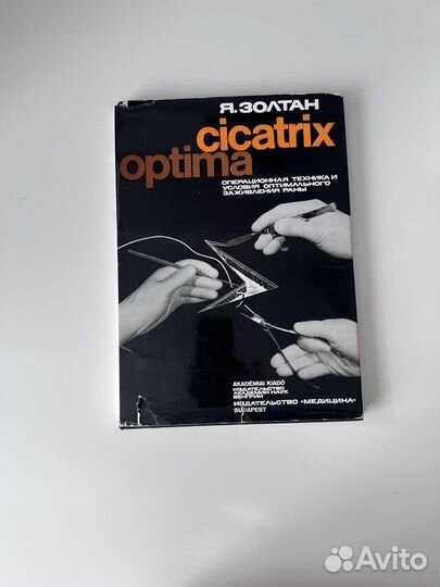 Операционная техника Я.Золтан
