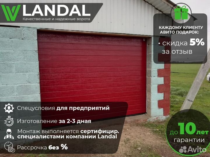 Ворота для гаража