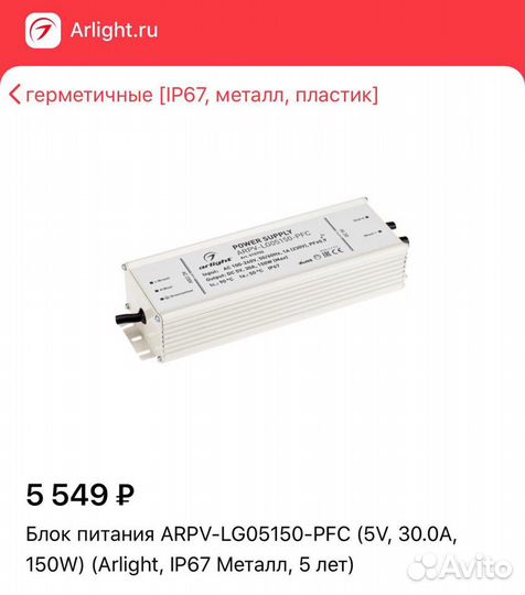 Блок питания arlight arpv-lg05150