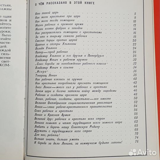 Детские книги СССР о Ленине