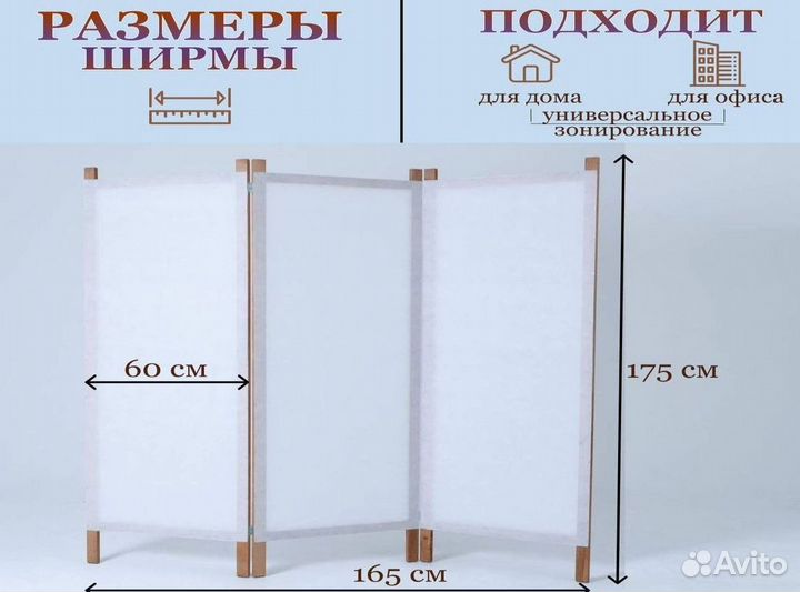Ширма перегородка для зонирования
