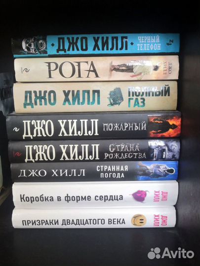 Книги Джо Хилл