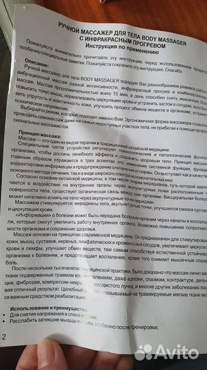 Массажер новый в коробке для тела с ик прогревом