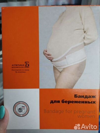 Бандаж для беременных