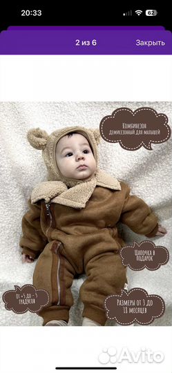 Комбинезон детский демисезон овчина