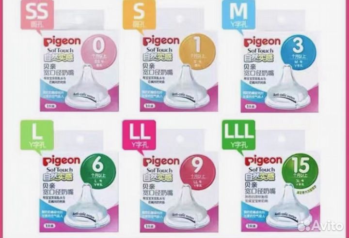 Соски для бутылочек pigeon