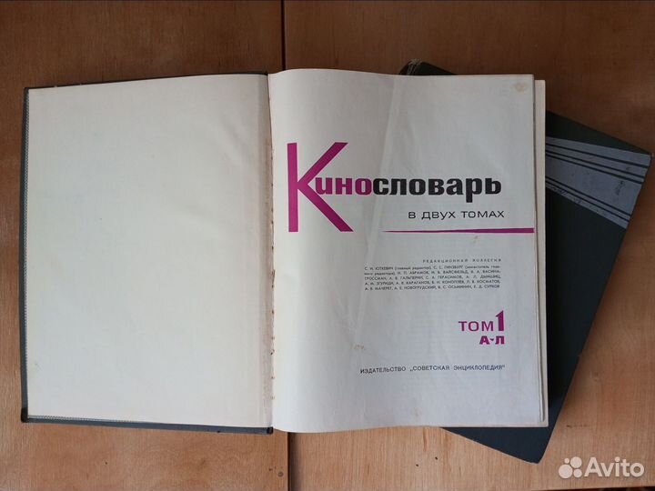 Кинословарь в двух томах