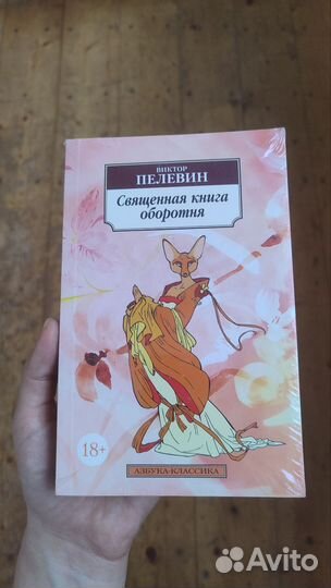 Книги Виктора Пелевина