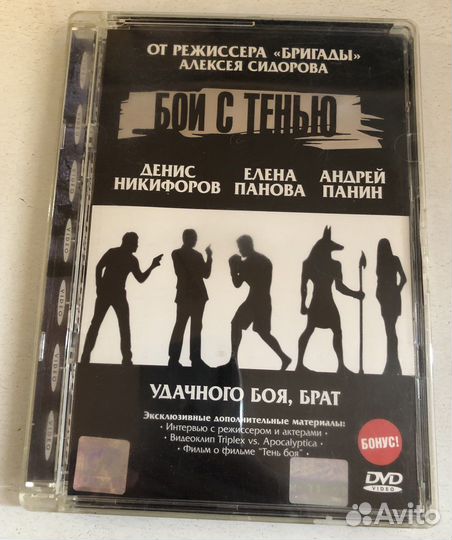 DVD Бой с тенью (2005 г.)