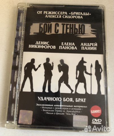 DVD Бой с тенью (2005 г.)