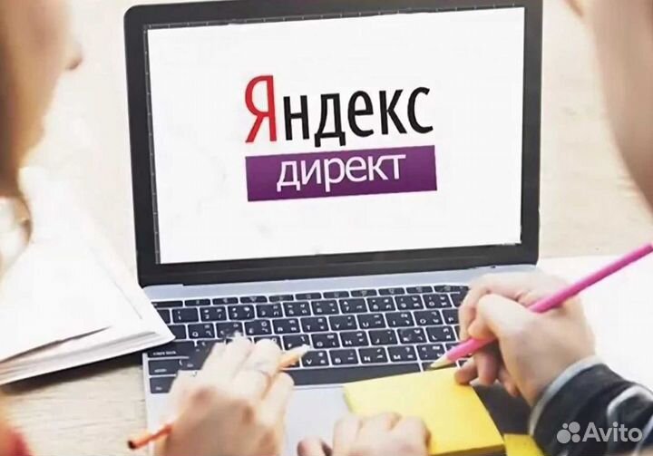 Размещение вашей рекламы в Яндексе