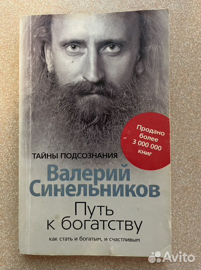 Валерий Синельников книги