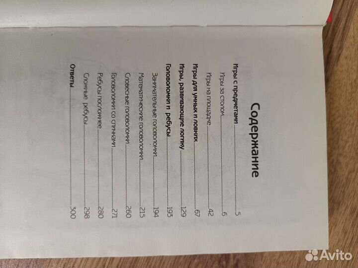 Игры для детей 6-8 лет