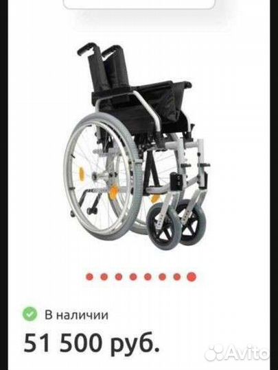 Инвалидная коляска наваять щ