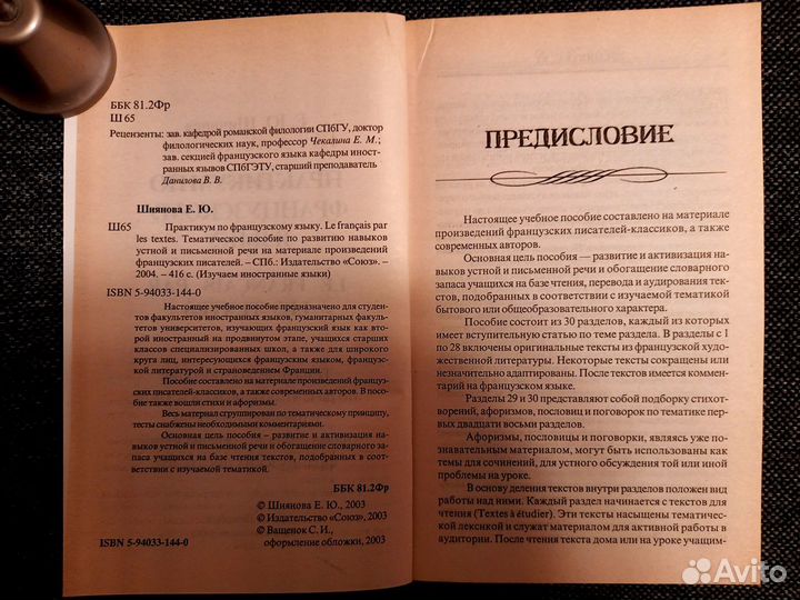 Пособия по французскому языку