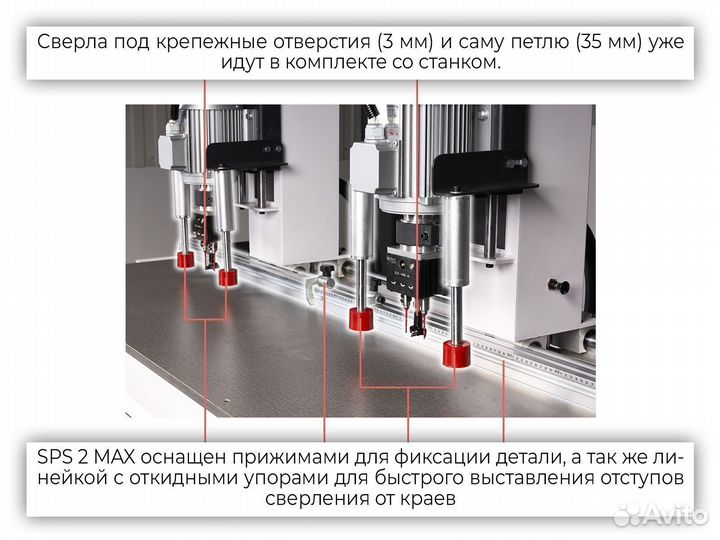 Сверлильно-присадочный станок SPS 2 MAX