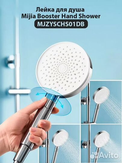 Лейка для душа Xiaomi Mijia Booster Hand Shower