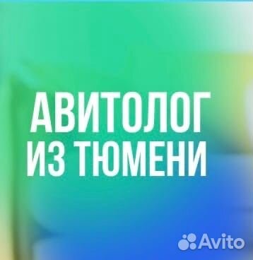 Авитолог