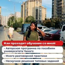 Английский язык с носителем, Ульяновск