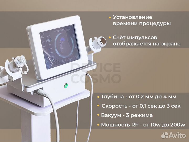 Аппарат микроигольчатого РФ лифтинга