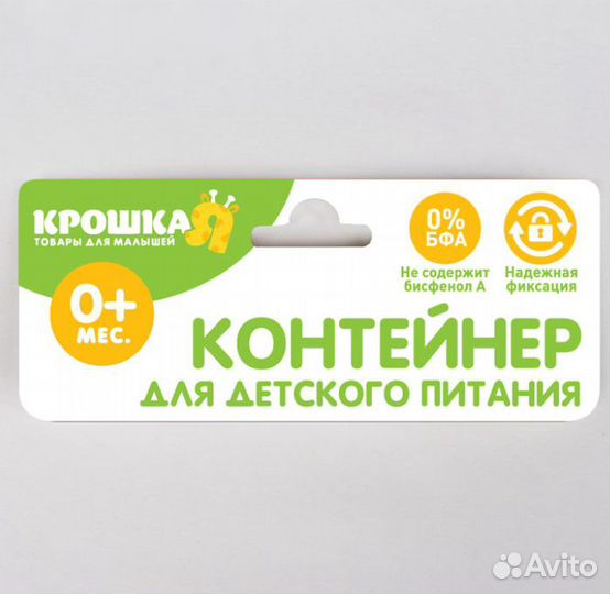 Контейнер для детского питания