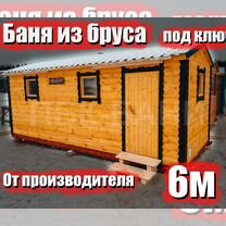 Перевозная баня Анастасия 6м