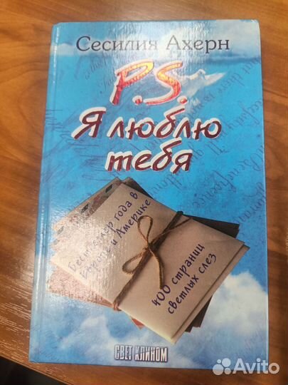 Романтическая книга P. S. Я люблю тебя