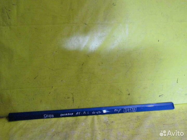 Молдинг передний левый Skoda Octavia A5 34178