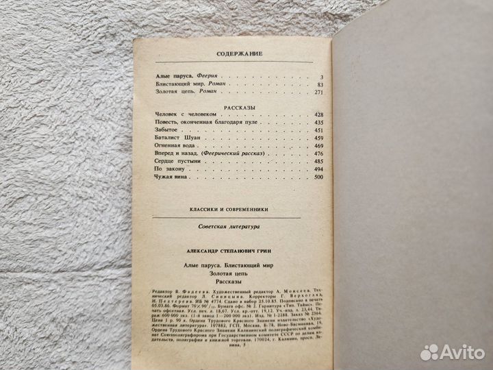 А. Грин. Алые паруса; Блистающий мир; Золотая цепь