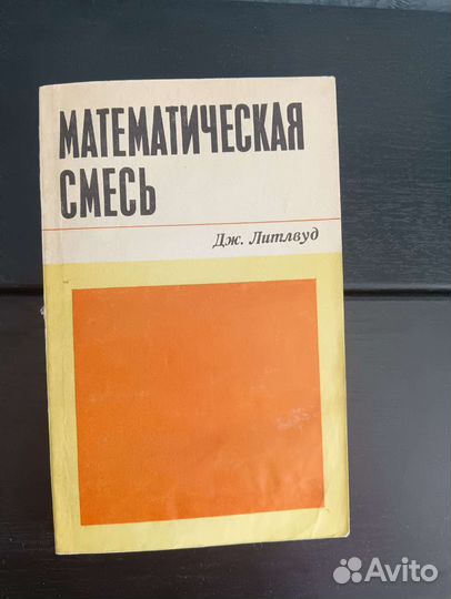 Математическая смесь