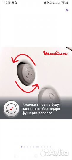 Мясорубка электрическая moulinex
