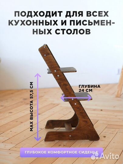 Растущий стул