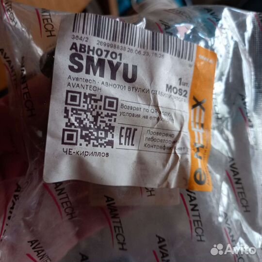 Втулки стабилизатора