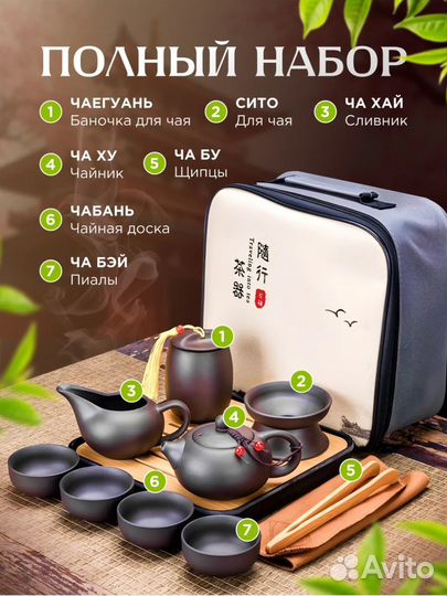 Китайский чайный набор для чайной церемонии