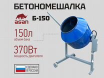 Бетономешалки на 150л в Буденновске