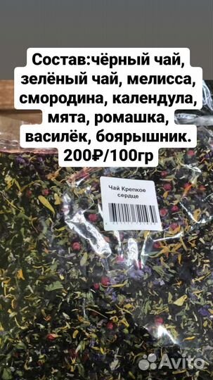 Чай, специи из Абхазии