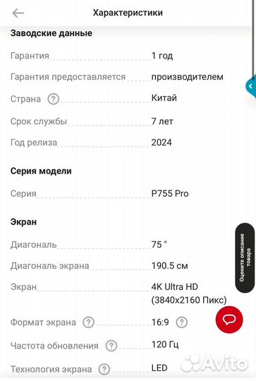 Телевизор TCL 75P755PRO
