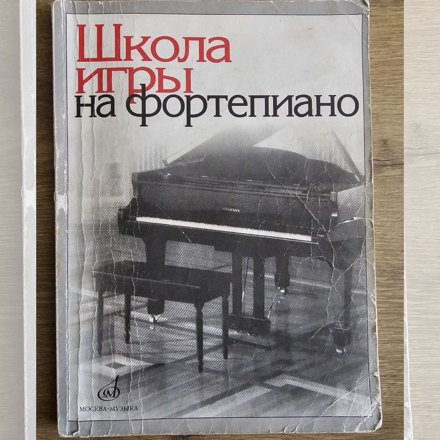 николаев школа игры на фортепиано - Учебная литература - купить во